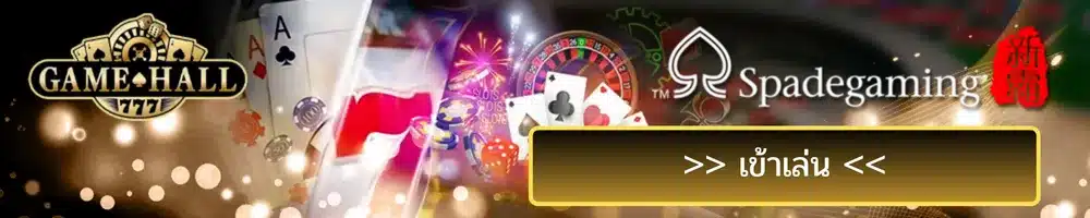 spadegamong