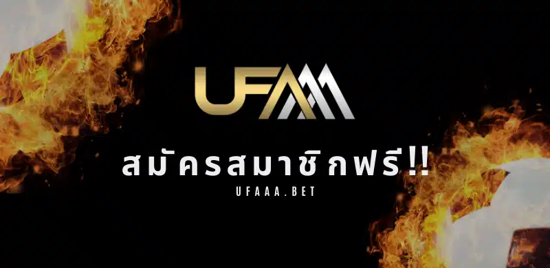 สมัคร-ufabet-ufabet